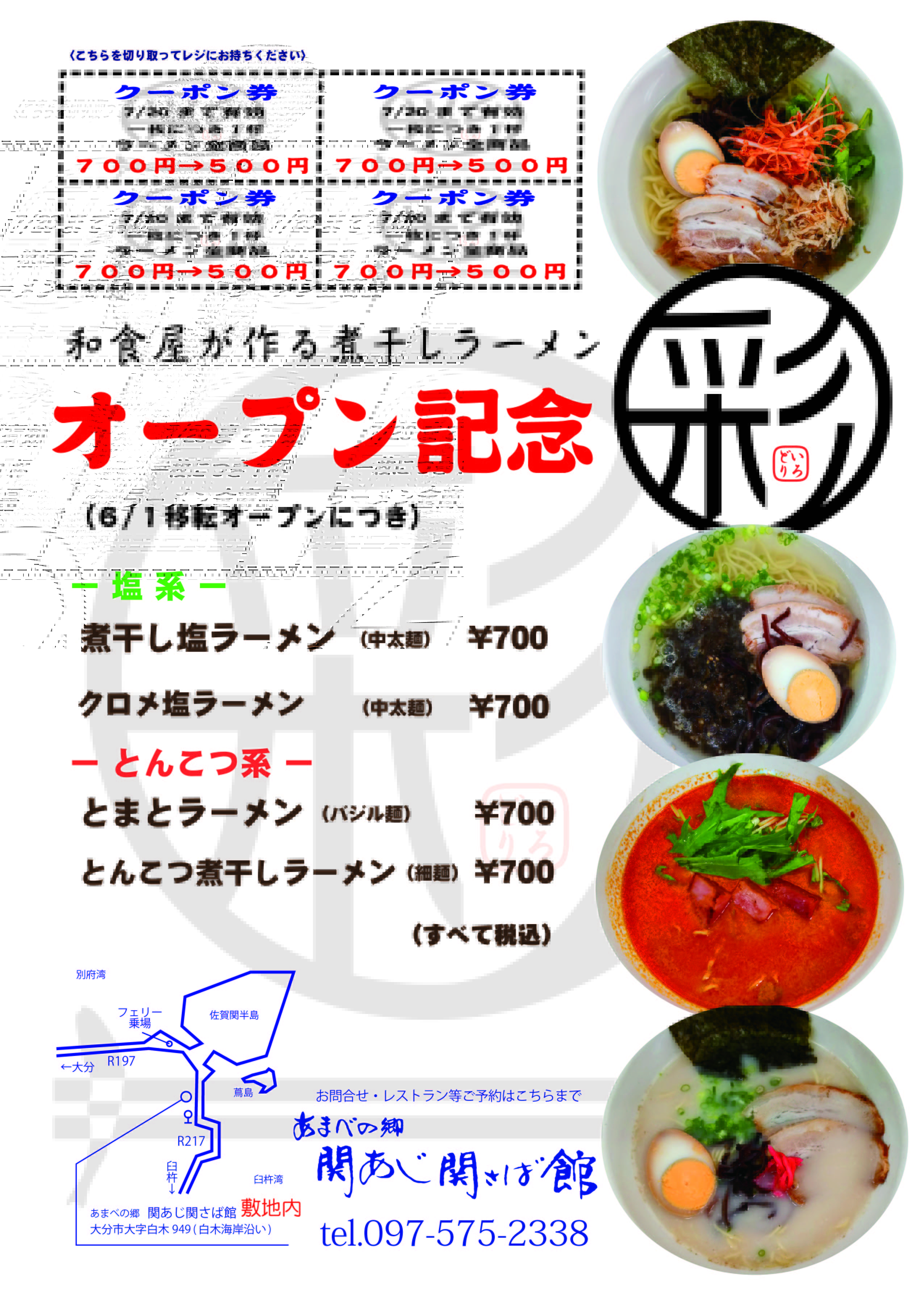 ラーメン店オープン